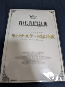 ファイナルファンタジー12　ファイナルファンタジーXII ラバナスタへの招待状　未開封　聖剣伝説 レジェンドオブマナ 聖剣キット入り