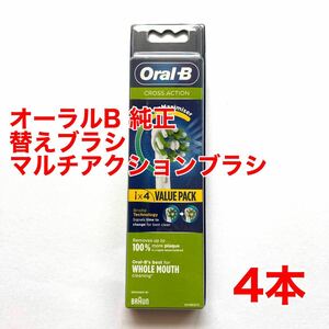 Braun(ブラウン) オーラルB 純正 4本セット EB50RB-4 マルチアクションブラシ 交換カラーシグナル付き 白 替えブラシ b