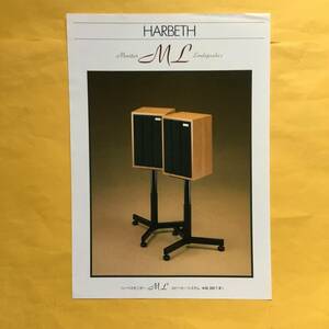  HARBETH MONITOR ML スピーカー【カタログ】(ハーベス 希少 コレクション オーディオ）
