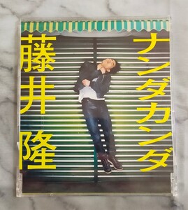 シングル CD　藤井隆　ナンダカンダ