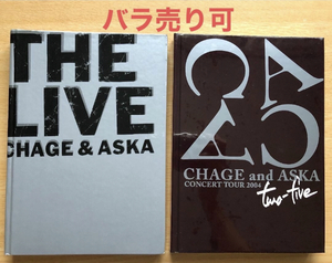 新品未開封『two-five vol.2』・未読・保管品【THE LIVE』 パンフレット　CHAGE＆ASKA　チャゲ＆飛鳥