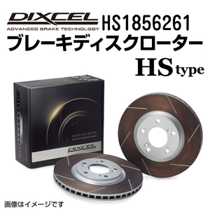 HS1856261 シボレー CORVETTE C6 リア DIXCEL ブレーキローター HSタイプ 送料無料