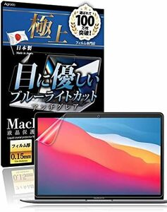 Macbook 12インチ 用 日本製 保護フィルム フィルム ブルーライトカット アンチグレア 365日間付き