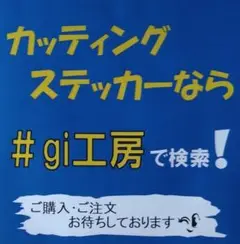 カッティングステッカー！