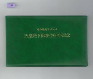 天皇陛下御在位60年/純銀メダル/解説、保証書付/初日カバー/昭和郵趣コレクション/1986年4月28日/出品時銀相場価格2030円/FDC/№162