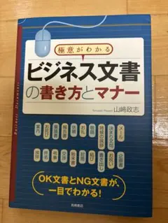 ビジネス文書の書き方とマナー