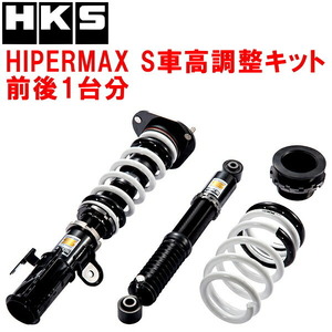 HKSハイパーマックスS車高調整キット前後セット AGH30Wアルファード 2AR-FE 除くサイドリフトアップシート装着車 18/1～23/5