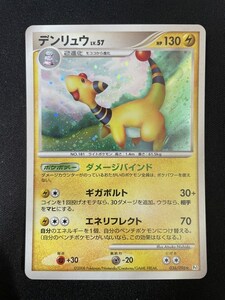 ポケモンカード ポケカ デンリュウ 036/096 DPt ギンガの覇道