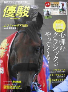 優駿　2022年4月号　皐月賞桜花賞直前特集/心弾むクラシックがやってくる！　h