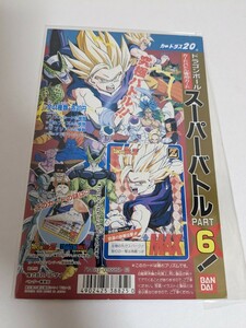 ドラゴンボール　スーパーバトル　第6弾　カードダス20 台紙　販促ポップ