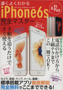 凄くよくわかるiPhone 6s & 6sPlus完全マスター Mediax Mook525/情報・通信・コンピュータ