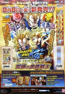 #180 非売品 ミラクルバトルカードダス キャラブースター ドラゴンボール改 究極の金色戦士 発売告知ポスター　B2サイズ