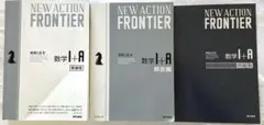 NEW ACTION FRONTIER 数学IA