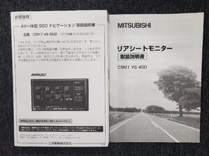 マツダ 純正 SSD ナビゲーション リアシートモニター C9Y7 V6 650 C9M1 V6 450 取扱説明書 2冊セット [本6]