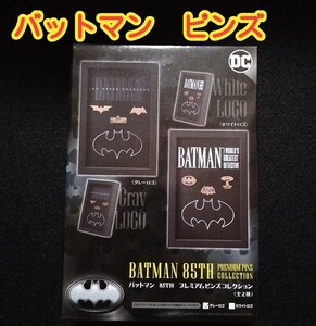 バットマン　85TH　プレミアム　ピンズコレクション