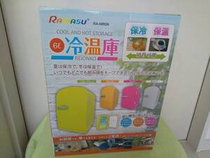  【送料割安】【未使用品】RAMASU 冷温庫 ６L ホワイト 保冷・保温で１台２役 ACコード・DCコード付属 車内も使える RA-MR06 ホワイト