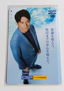 CSP　セントラル警備保障　株主優待　2023年　クオカード　QUOカード　岡田准一　500円分