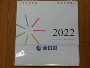 ★非売品●全日警卓上カレンダー2022 シンプル