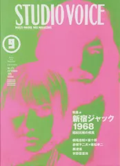 STUDIO VOICE 1998年9月号 273 新宿ジャック1968