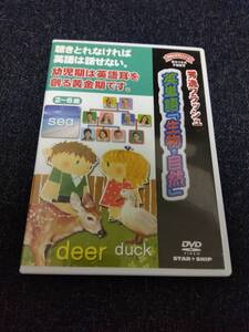 DVD 秀逸フラッシュ 英単語「生物・自然」 星みつる式才能教育