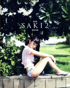 SAKI 限定版(2)/西本早希(著者)