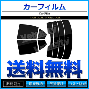 カーフィルム カット済み リアセット 3シリーズ セダン E46 AL19 AM20 AM25 AM28 AV22 AV25 AV30 AY20 ライトスモーク