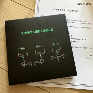 未開封　オリジナル　3way usb cable ケーブル1.0m 非売品　Uber当選品　即決　送料無料