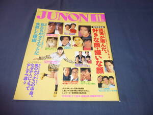 「JUNON　ジュノン」1994年11月号/豊川悦司・武田真治NIGHT HEAD/木村拓哉、稲垣吾郎、福山雅治、藤井フミヤ