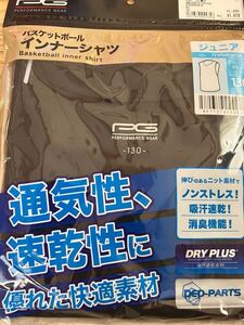 バスケ インナーシャツ 130 黒 新品 未使用 バスケットボール試合 アンダーシャツ