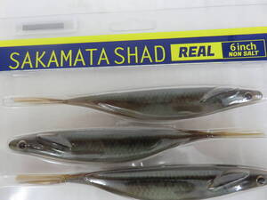 デプス サカマタシャッドリアル 6インチ #02 リアルベビーバス 未使用品 deps SAKAMATA SHAD 6inch A