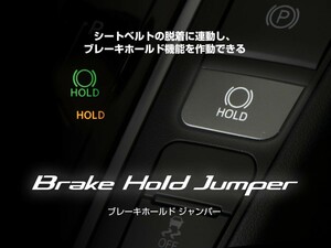 【BLITZ/ブリッツ】 Brake Hold Jumper レクサス NX250 AAZA20, AAZA25 2021/11- [15824]