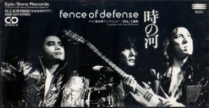 ◆8cmCDS◆FENCE OF DEFENSE/時の河/アニメ『三国志』主題歌