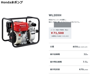 ホンダ エンジンポンプ WL20XH 2インチ 50mm オイル付き 新品 WB20同等以上の能力　 