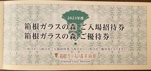 箱根ガラスの森美術館入場券５枚と施設利用券1000円券×６枚　送料込み　 うかい 株主優待