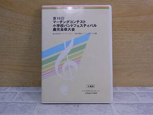 △E/828●日本パルス☆第19回 マーチングコンテスト☆小学校バンドフェエスティバル かごしま大会☆中古品