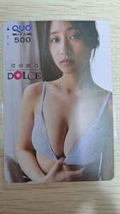 澄田綾乃　DOLCE 　クオカード