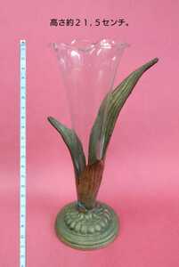 真鍮製　ガラス　花瓶　花器　置物