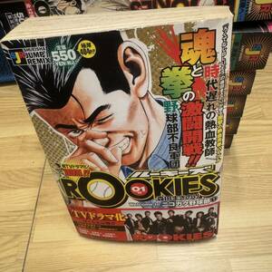 ルーキーズ　ROOKIES 森田まさのり　コンビニ版　全巻　全12巻