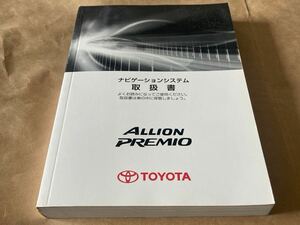 トヨタ取説 アリオン プレミオ 用 ナビゲーションシステム 2007/6/4初版