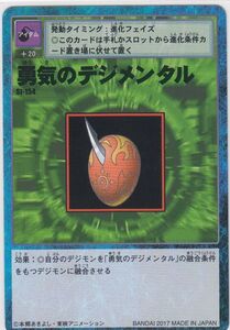 ◆即決◆ No56 勇気のデジメンタル ◆ デジタルモンスターカードゲーム デジモン20thアニバーサリーセット ◆ 状態【A】◆