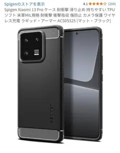 新品未使用 Spigen Xiaomi 13 Pro ケース ラギッド・アーマー