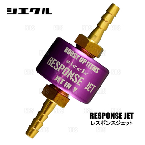 siecle シエクル RESPONSE JET レスポンスジェット ジューク F15/NF15 MR16DDT 10/11～15/10 (RJ60-1012A