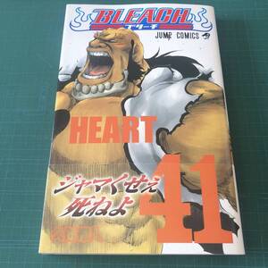 【送料無料】【即決】【初版】【帯付】【古本】BLEACH/41巻/久保帯人/240147