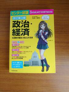 政治経済の点数が面白いほどとれる本