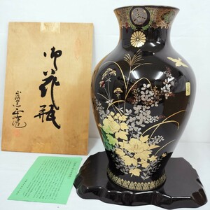 【保管品】美濃焼 山治陶苑 正峯窯 御花瓶 正峰作/高さ約30.5cm 菊紋日本 花瓶 花器 花生 花入 黒 金彩 インテリア 和風飾り YAMAJI Japan