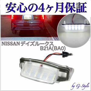 高品質 4ヶ月保証☆日産 デイズ ルークス B21W（BAO) LED ナンバー灯 ライセンスランプ T10 バルブ 純正 レンズ交換 16/20 フォグランプ