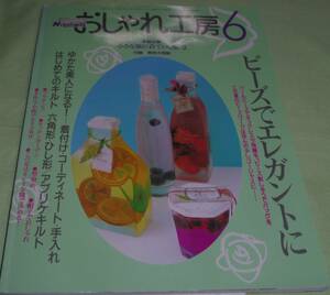 おしゃれ工房2002年6月号