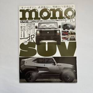 ｍｏｎｏ マガジン (４−１６ ２０１８) 隔週刊誌／ワールドフォトプレス