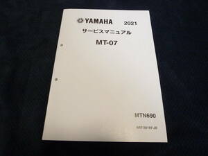 ★送料無料★即決★MT-07★サービスマニュアル★2021年★MTN690★型式BAT9★