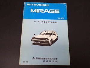 三菱 MIRAGE　A151 A152 A155 A156 A157 　 中古パーツカタログ　　▽Jntj